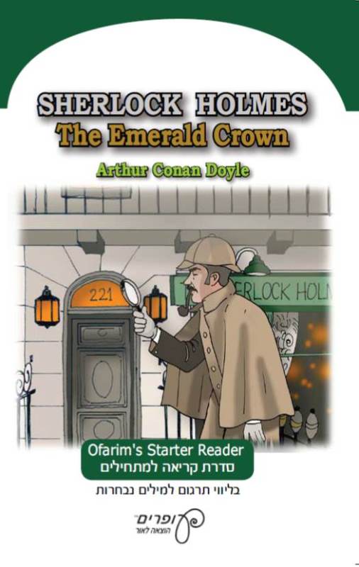 Ofarim Starter  - Sherlock Holmes The Emerald Crown