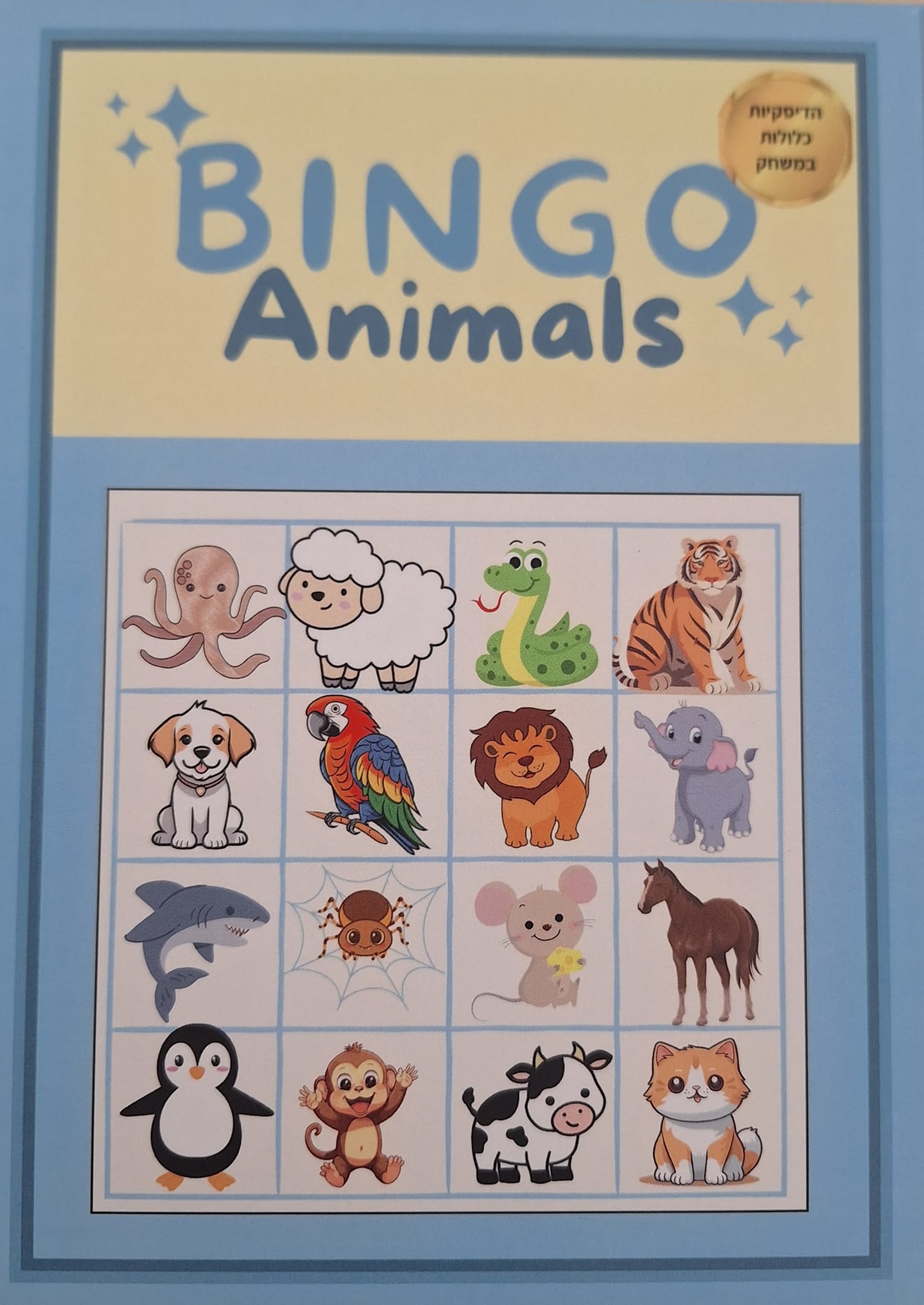 Meital English - Bingo Animals