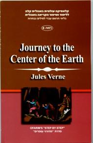Ofarim Classics 8 - Journey to the Center of the Earth