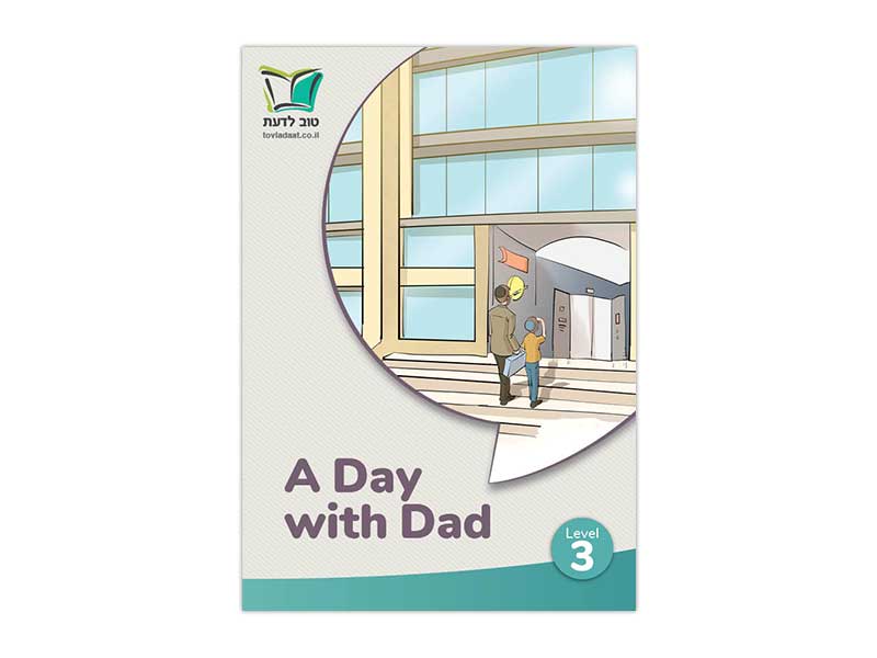 Tov Ladaat - Level 3 A Day With Dad